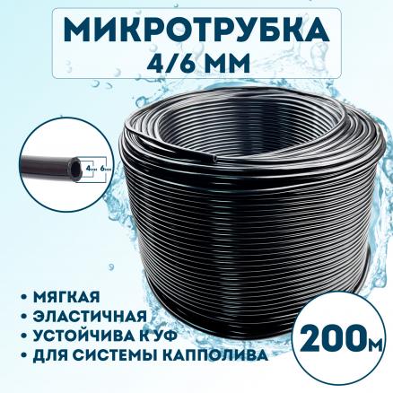 Микротрубка 4х6мм - 200 метров