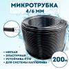 Микротрубка 4х6мм - 200 метров